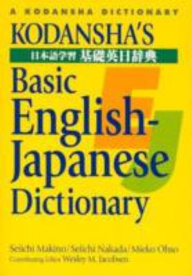 Kodansha's basic English-Japanese dictionary = Nichijō Nihongo bairingaru jiten /